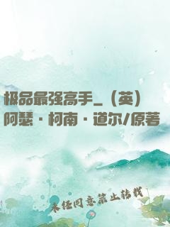 极品最强高手